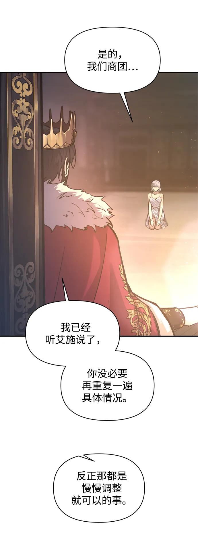 成为塔防游戏里的暴君 第138话 第23页