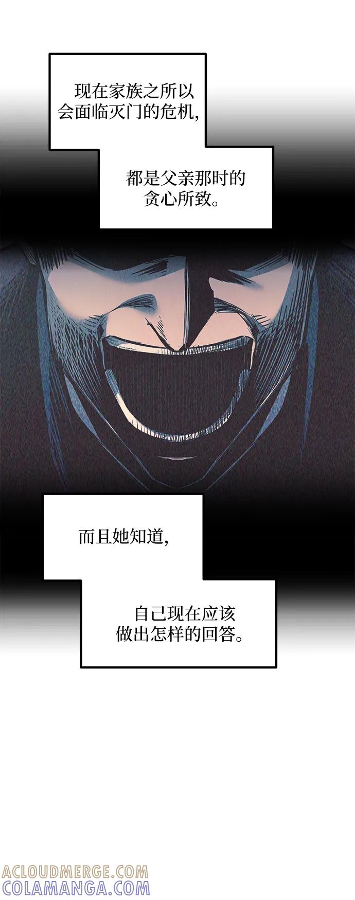 成为塔防游戏里的暴君 第138话 第31页