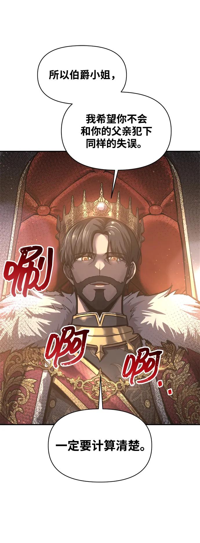 成为塔防游戏里的暴君 第138话 第29页