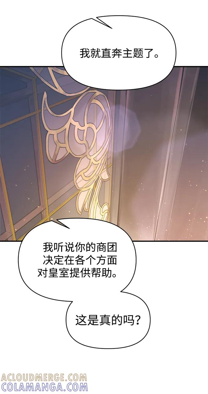 成为塔防游戏里的暴君 第138话 第22页