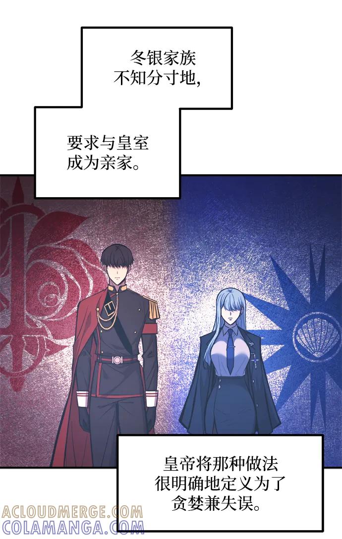 成为塔防游戏里的暴君 第138话 第28页