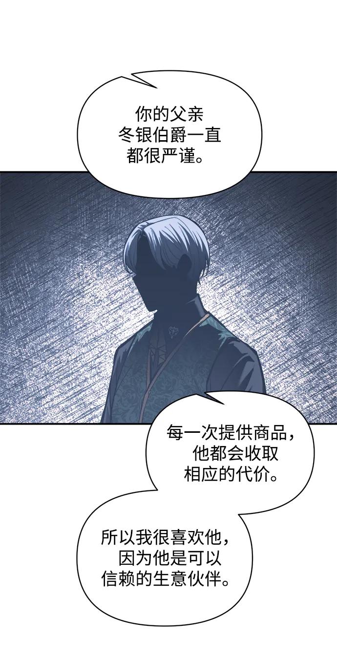 成为塔防游戏里的暴君 第138话 第26页