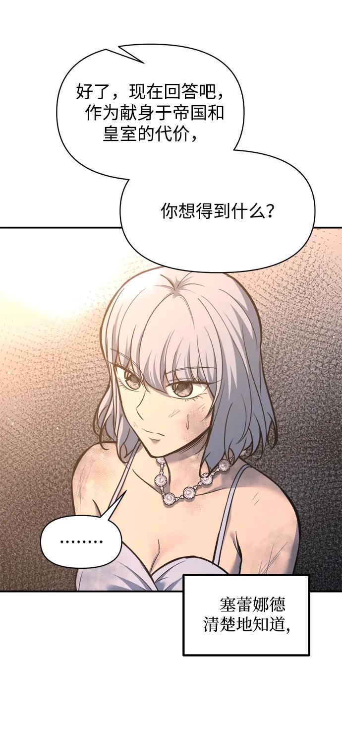 成为塔防游戏里的暴君 第138话 第30页