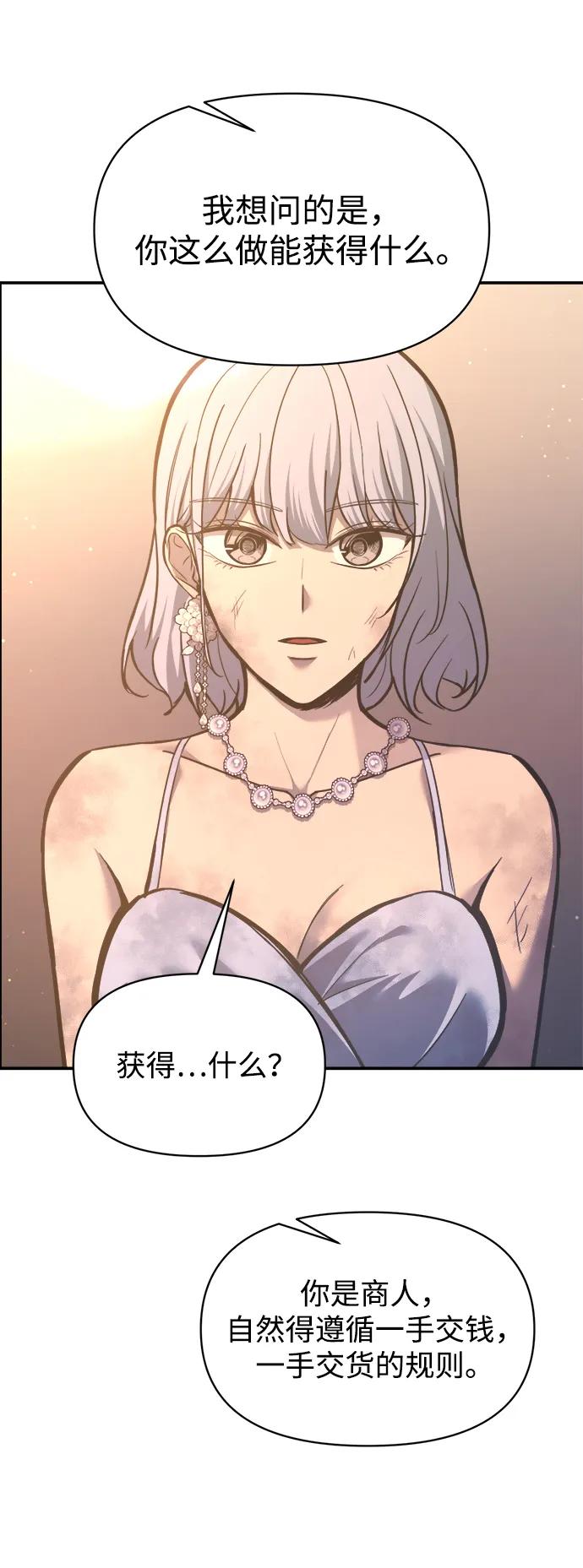 成为塔防游戏里的暴君 第138话 第24页
