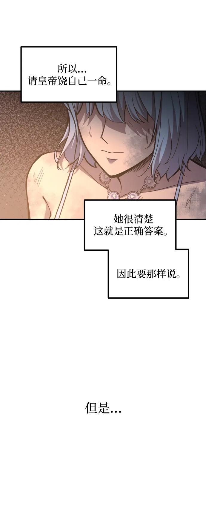 成为塔防游戏里的暴君 第138话 第33页