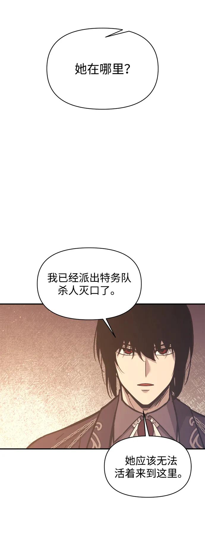 成为塔防游戏里的暴君 第138话 第3页