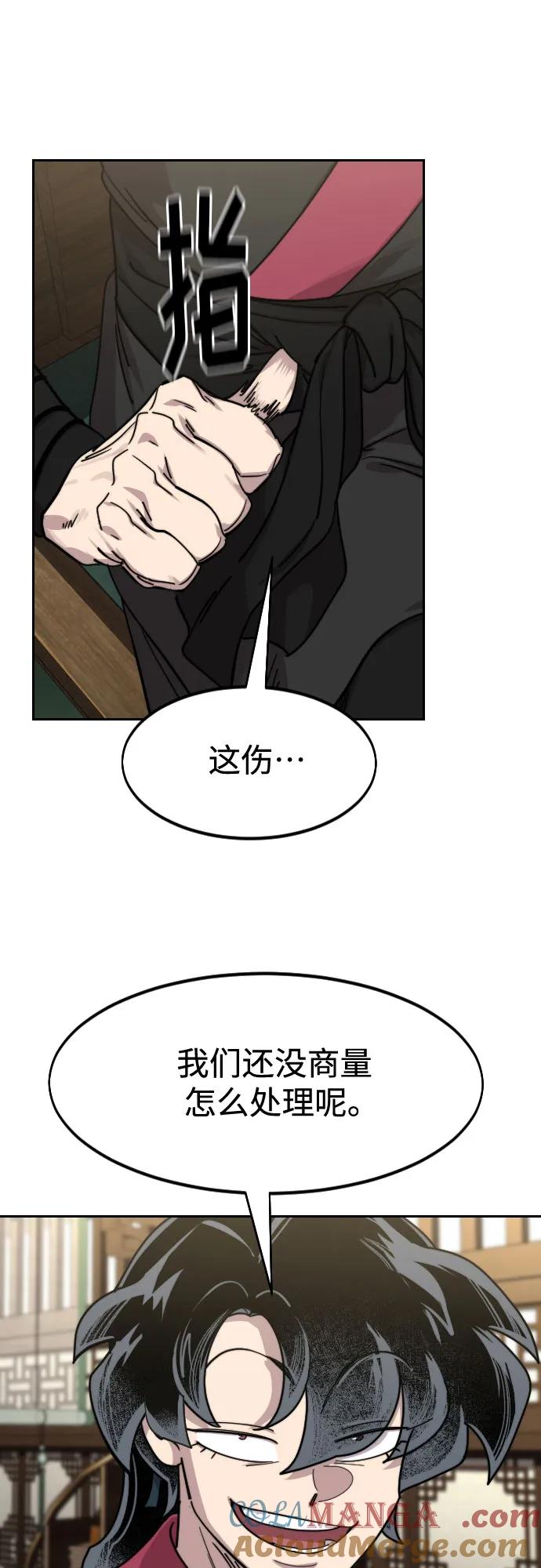 《剑尊归来》第138话 第58页