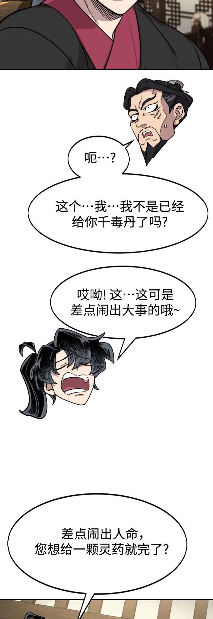 《剑尊归来》第138话 第59页