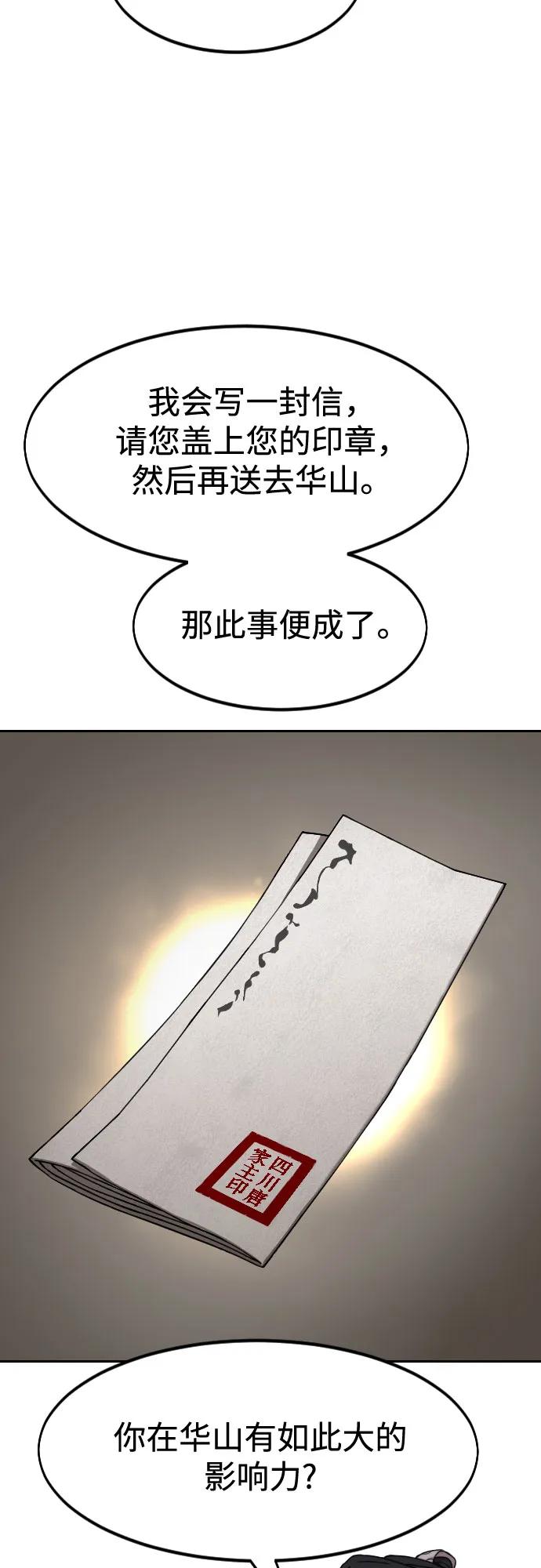 《剑尊归来》第138话 第53页