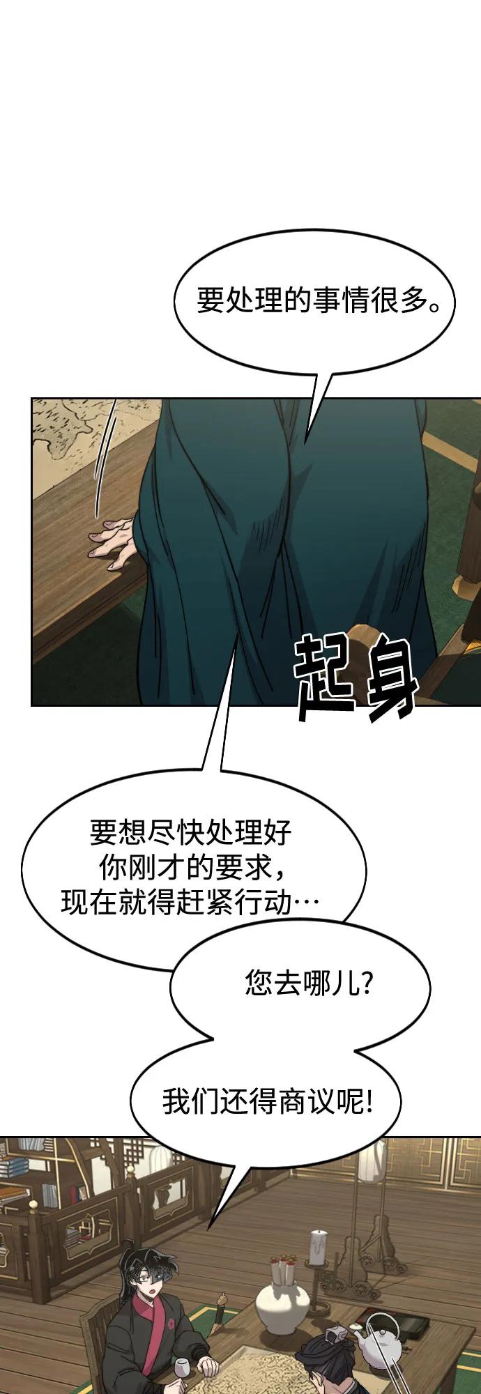 《剑尊归来》第138话 第56页