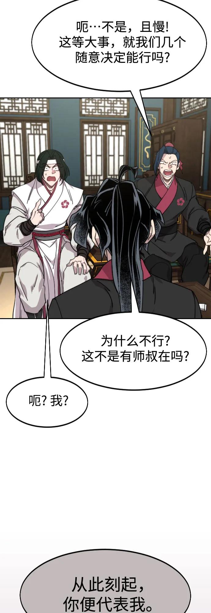 《剑尊归来》第138话 第66页