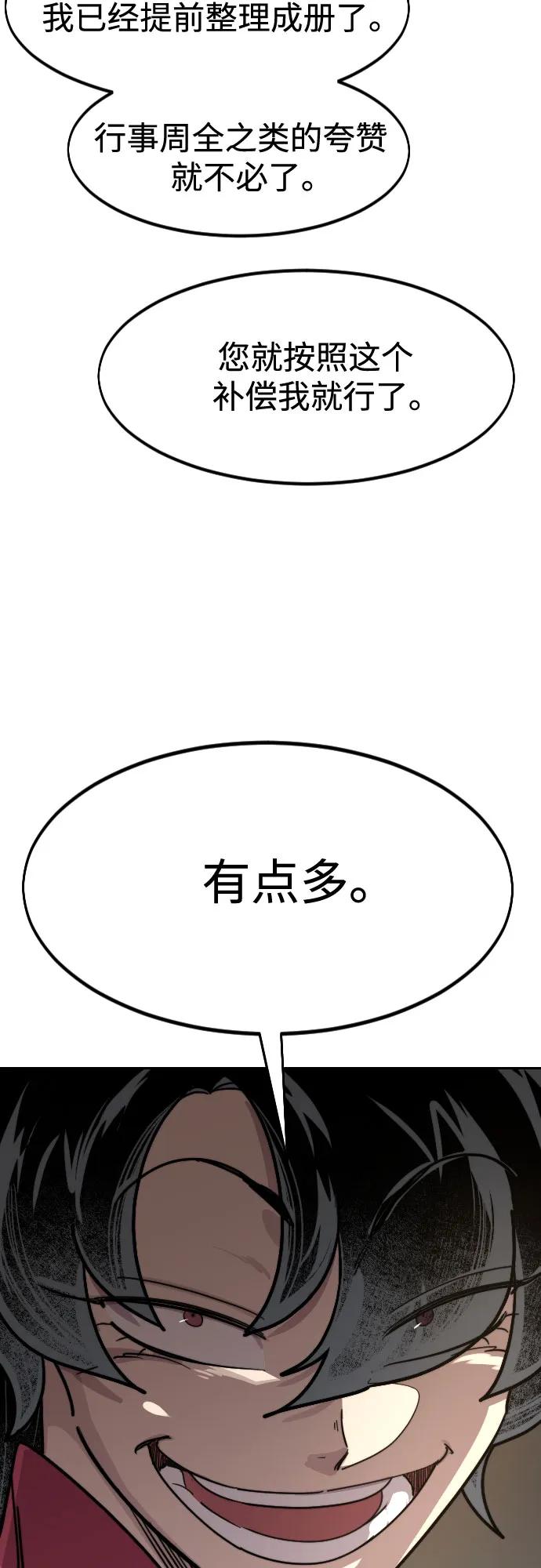 《剑尊归来》第138话 第62页
