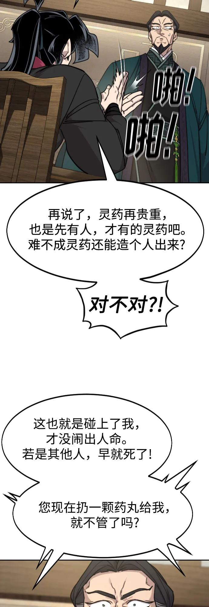 《剑尊归来》第138话 第60页