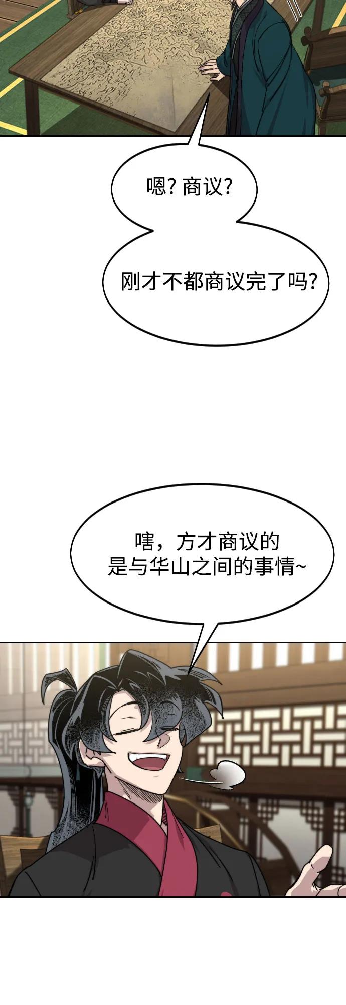《剑尊归来》第138话 第57页