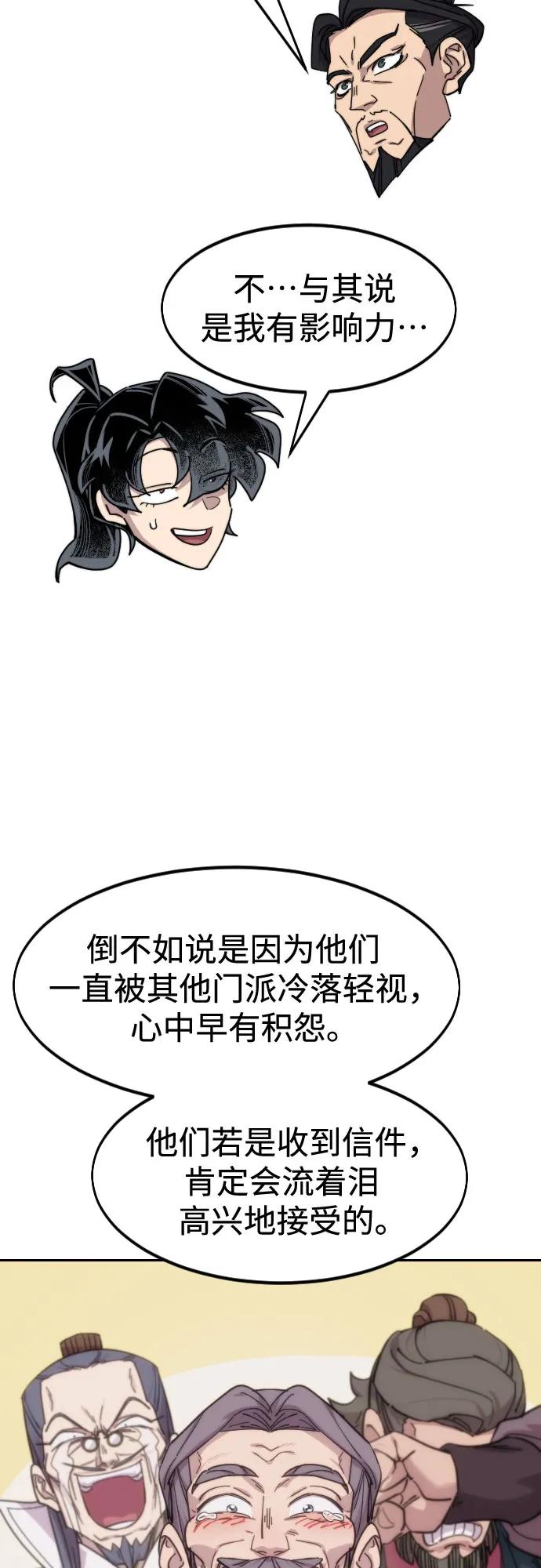 《剑尊归来》第138话 第54页
