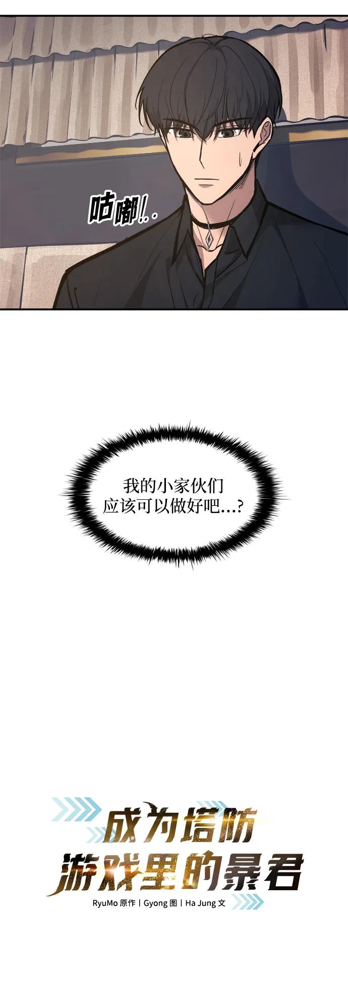 成为塔防游戏里的暴君 第140话 第5页
