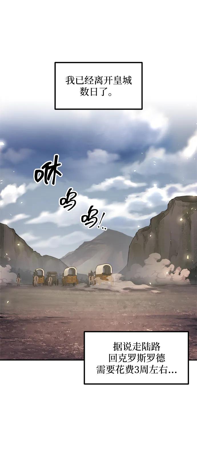 成为塔防游戏里的暴君 第140话 第2页