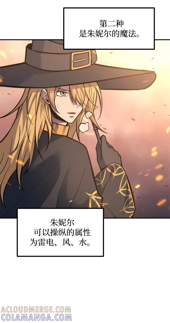 成为塔防游戏里的暴君 第140话 第16页