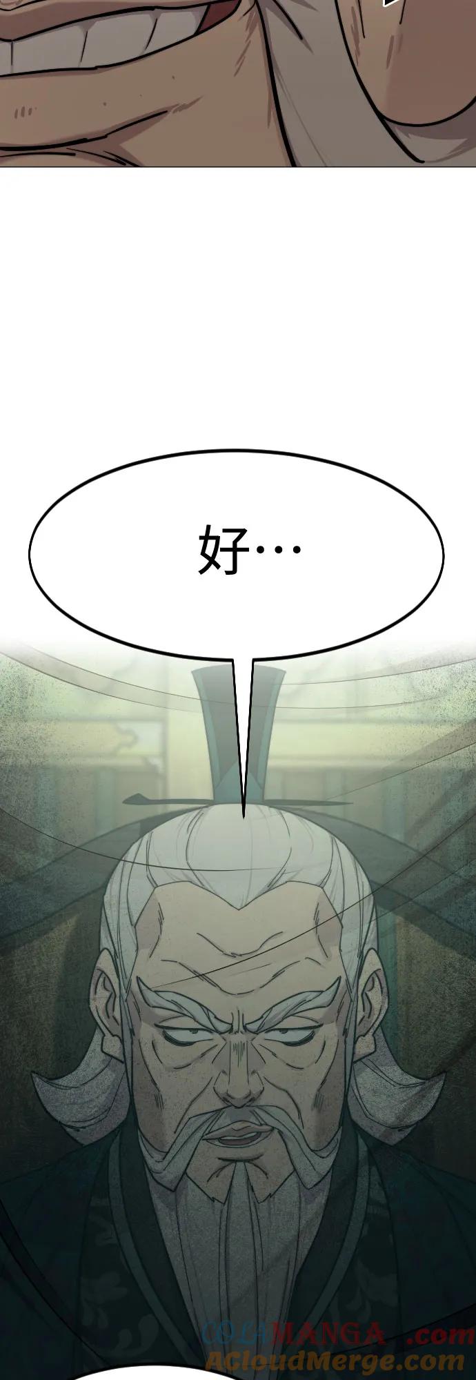 《剑尊归来》第139话 第58页