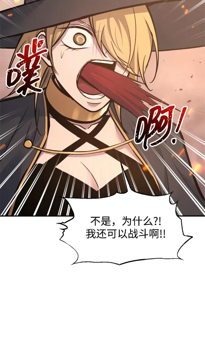 成为塔防游戏里的暴君 第140话 第30页