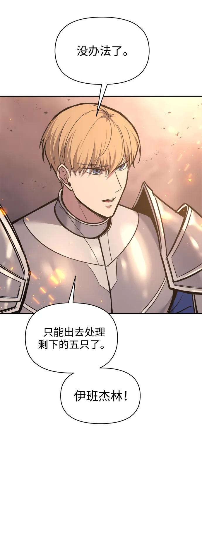 成为塔防游戏里的暴君 第140话 第21页