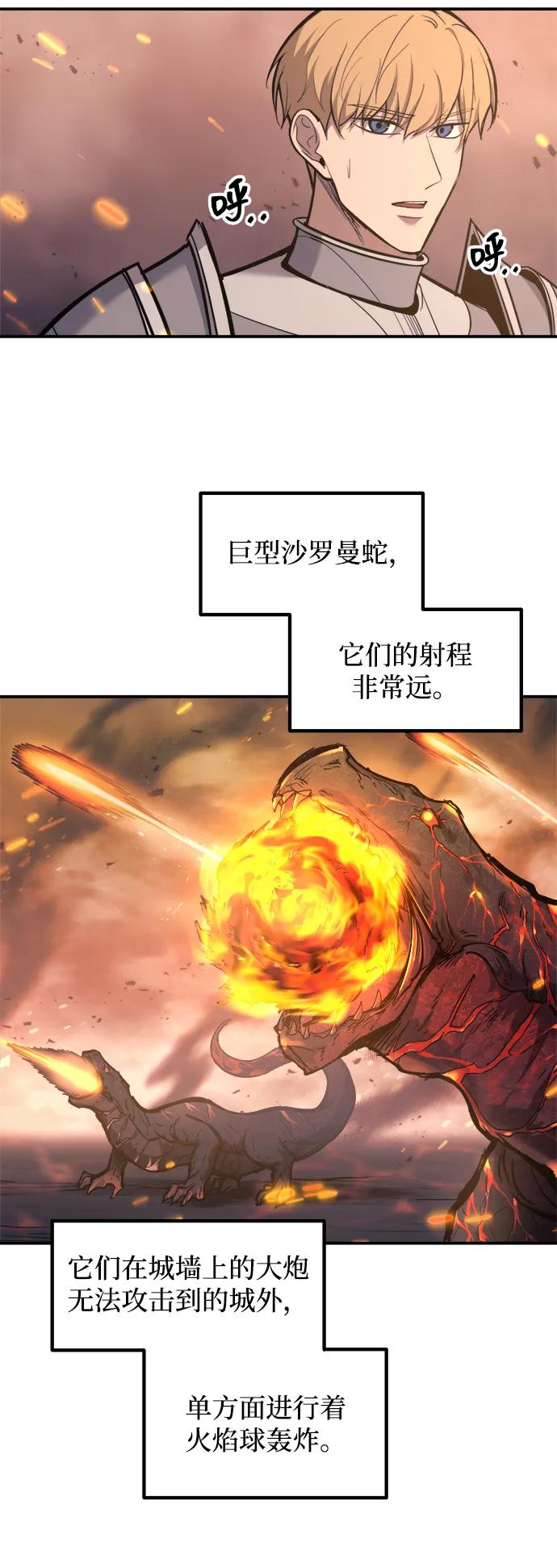成为塔防游戏里的暴君 第140话 第12页