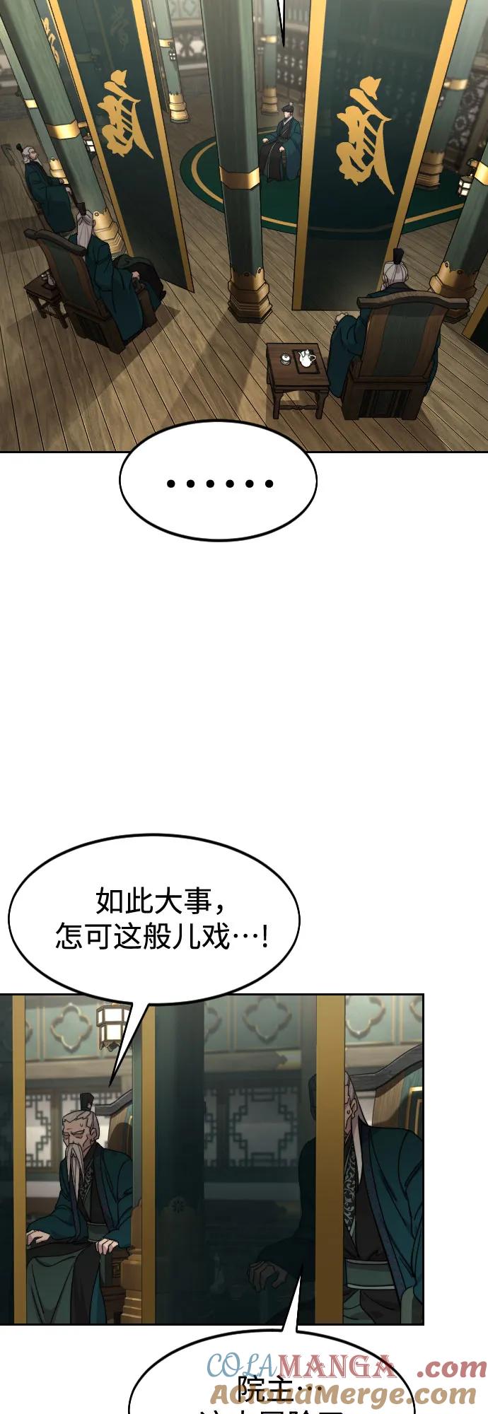 《剑尊归来》第139话 第55页