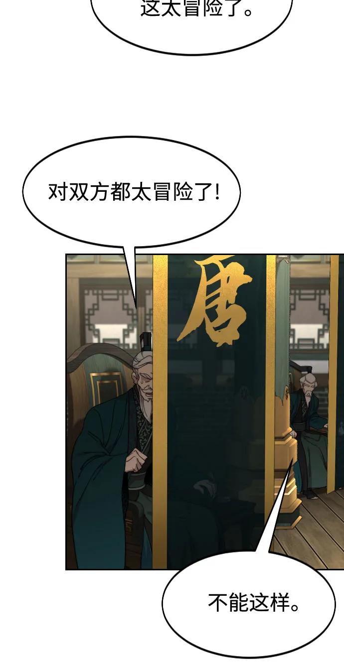 《剑尊归来》第139话 第56页