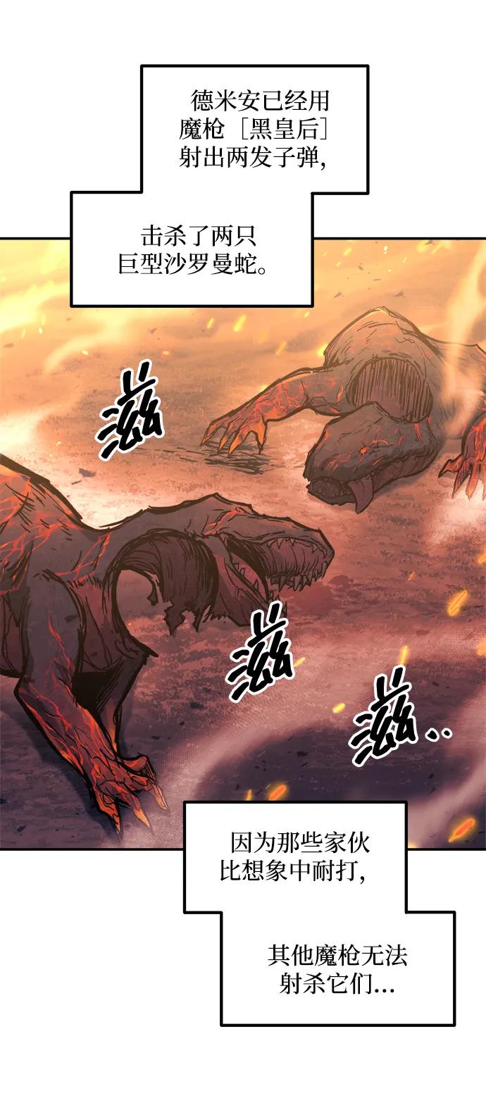 成为塔防游戏里的暴君 第140话 第14页