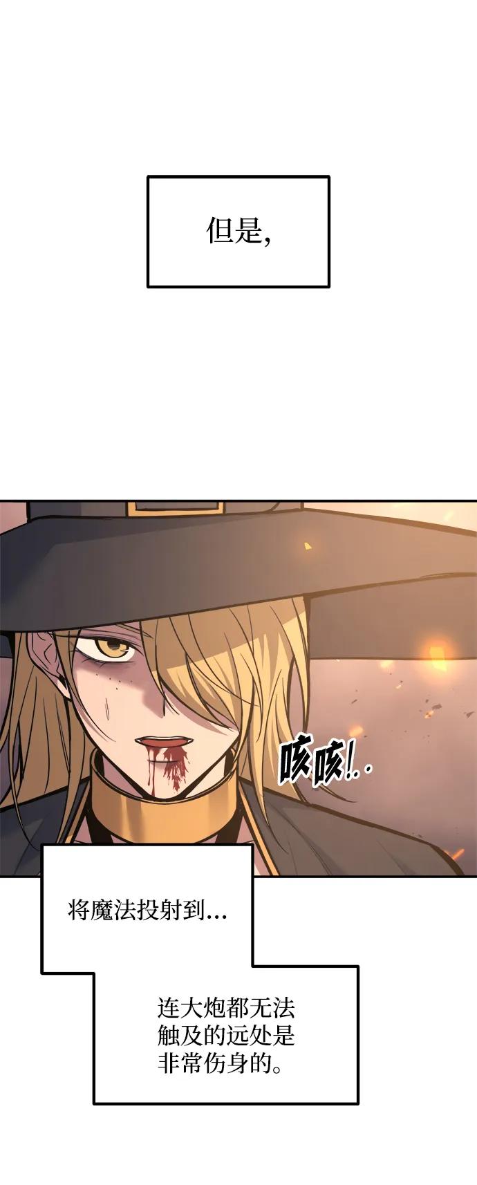 成为塔防游戏里的暴君 第140话 第18页