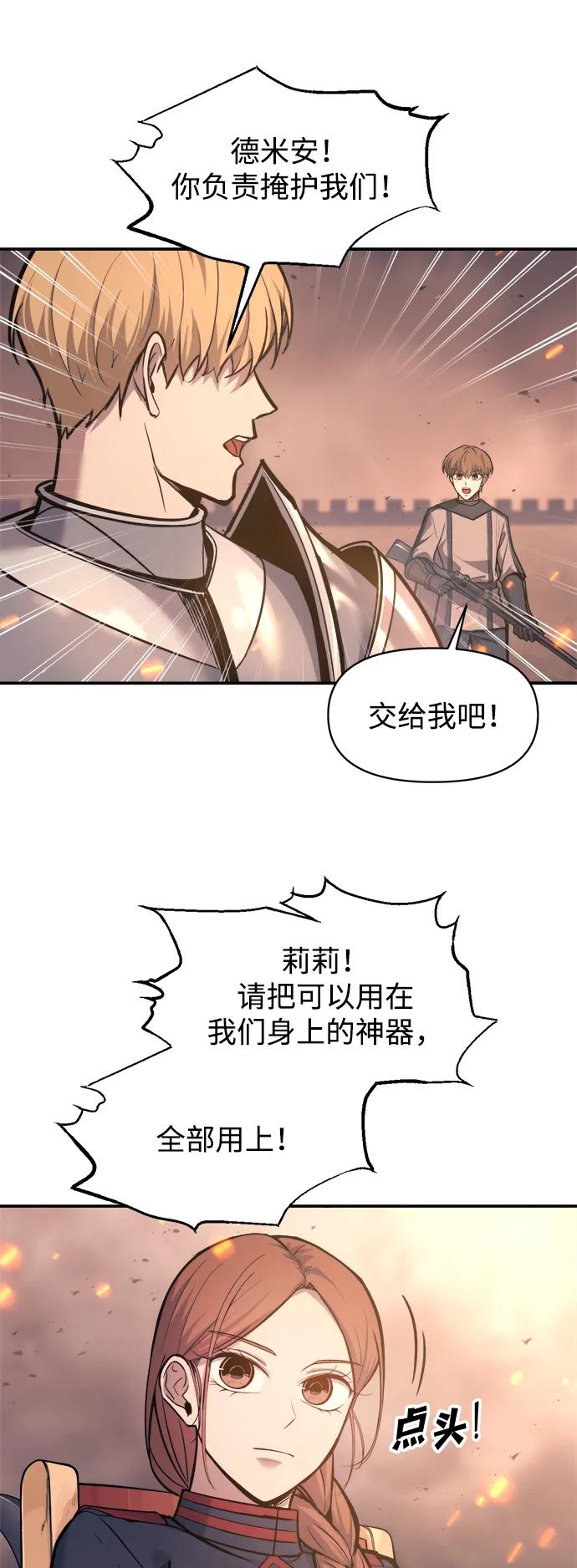 成为塔防游戏里的暴君 第140话 第27页