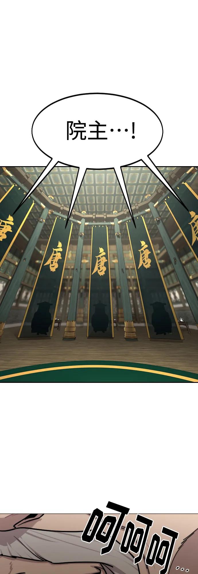 《剑尊归来》第139话 第57页