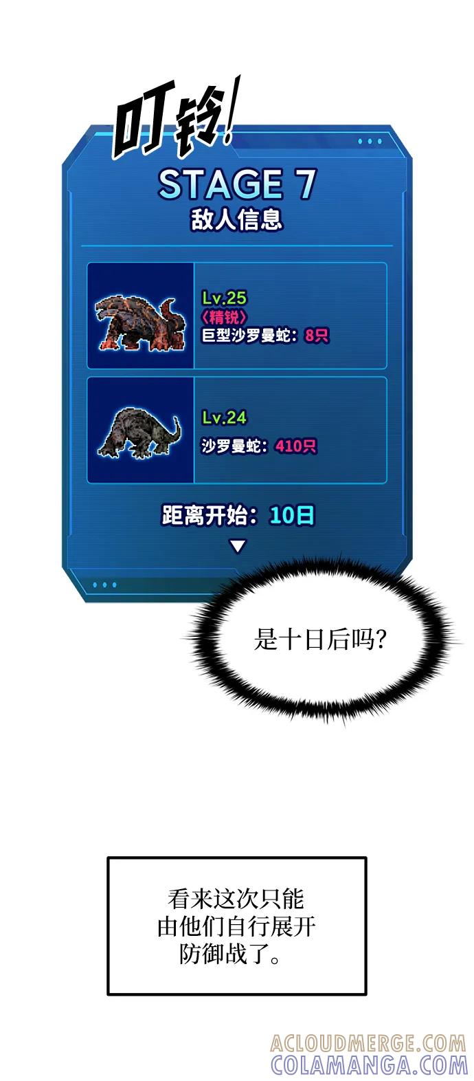 成为塔防游戏里的暴君 第140话 第4页