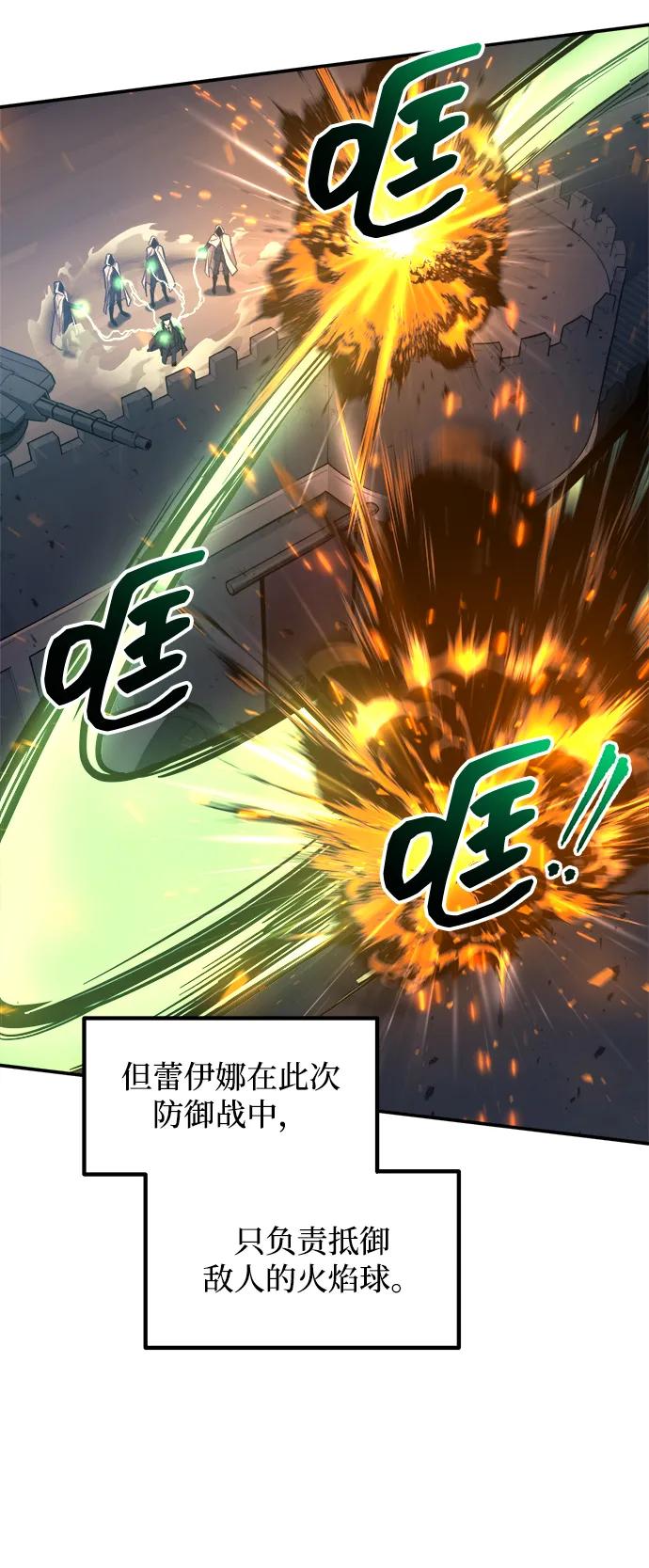 成为塔防游戏里的暴君 第140话 第20页