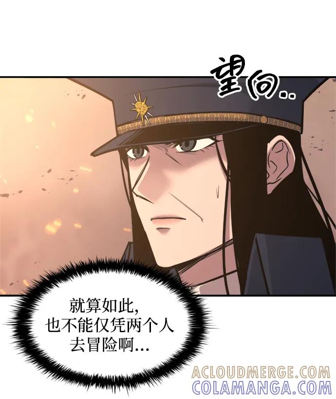 成为塔防游戏里的暴君 第140话 第25页
