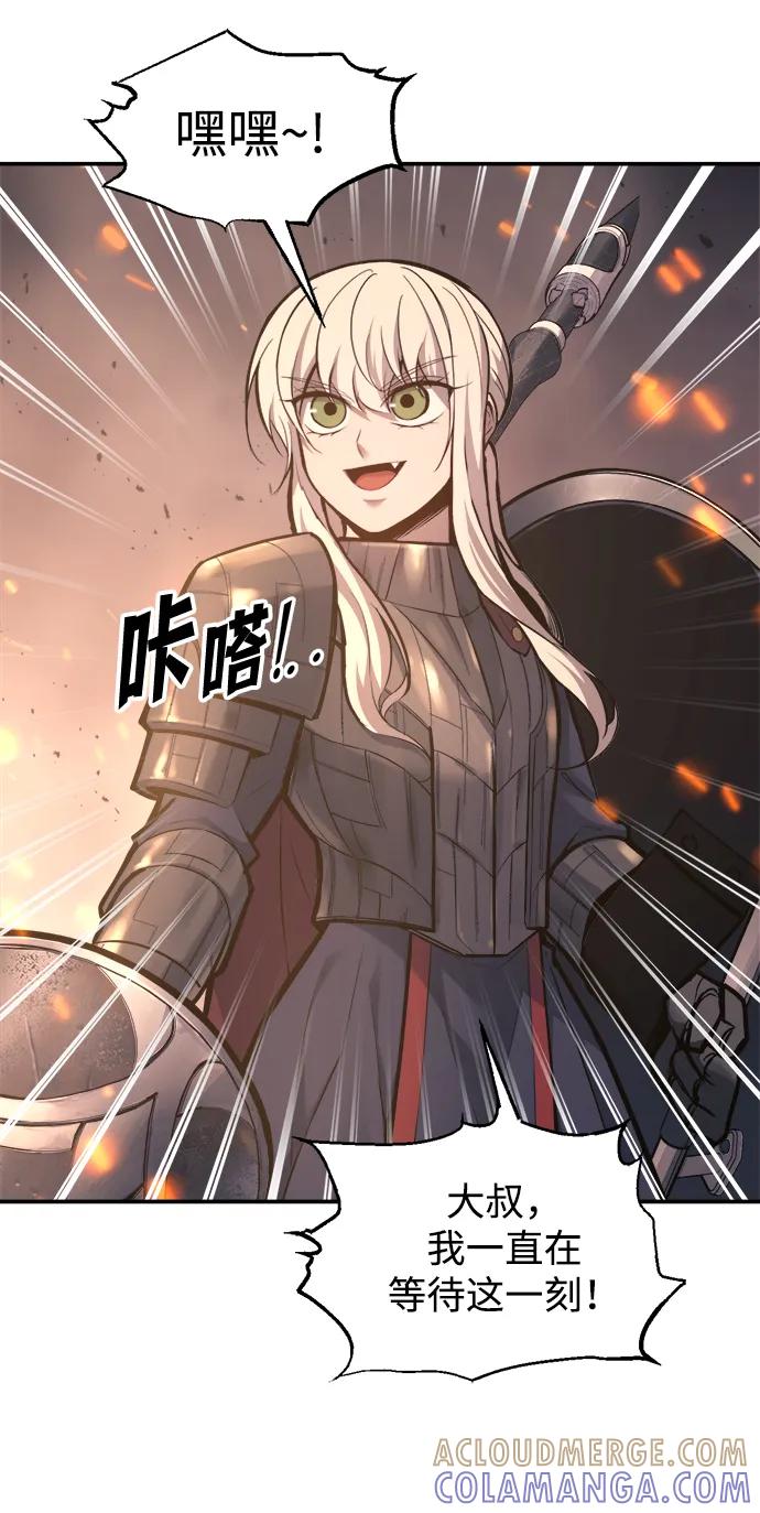 成为塔防游戏里的暴君 第140话 第22页