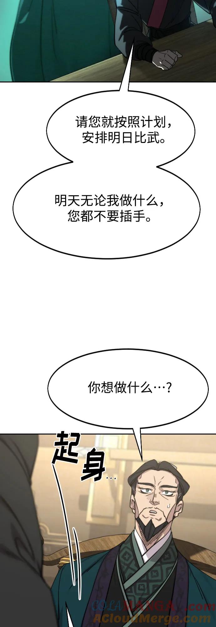 《剑尊归来》第140话 第64页