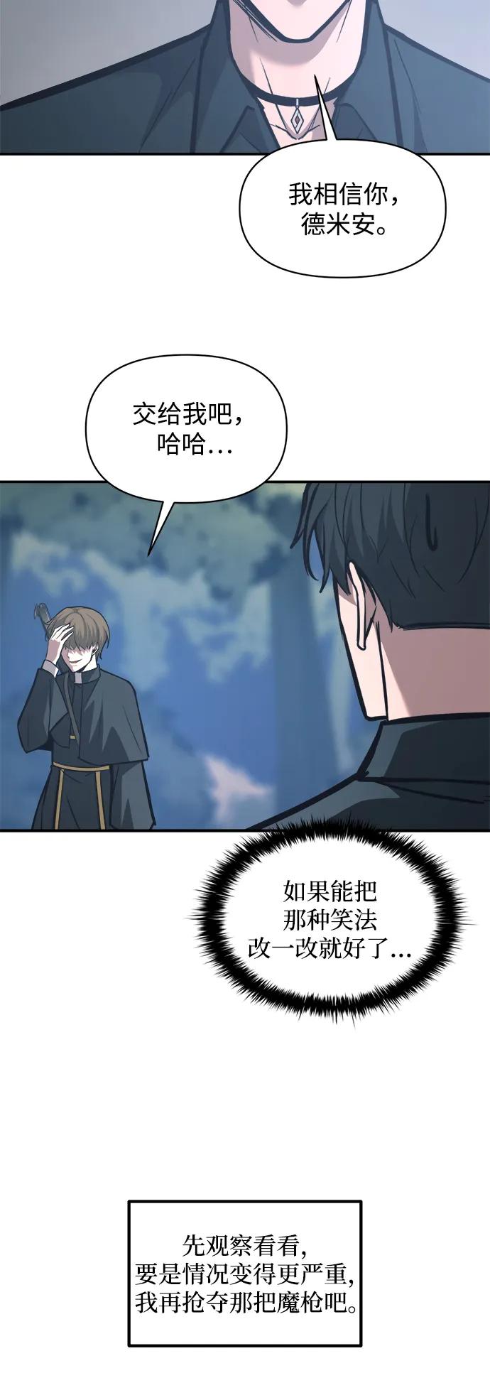 成为塔防游戏里的暴君 第142话 第42页