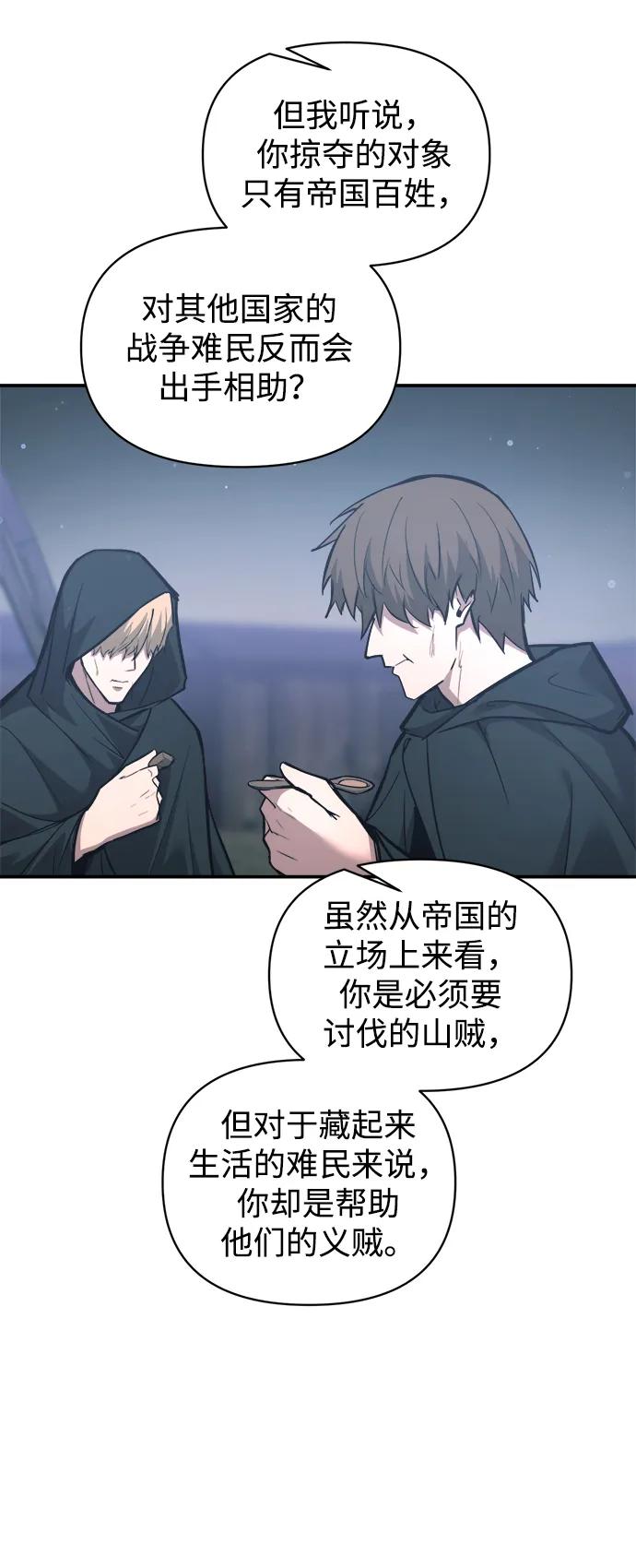 成为塔防游戏里的暴君 第142话 第3页