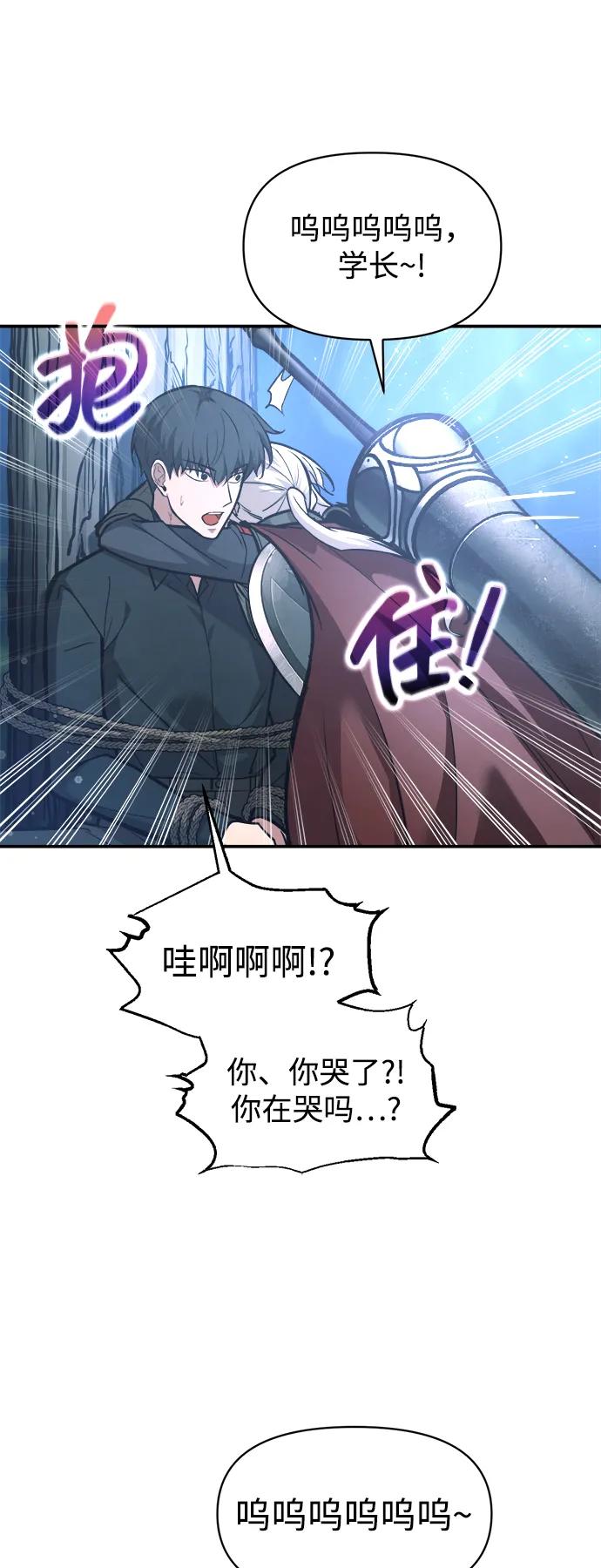 成为塔防游戏里的暴君 第142话 第14页