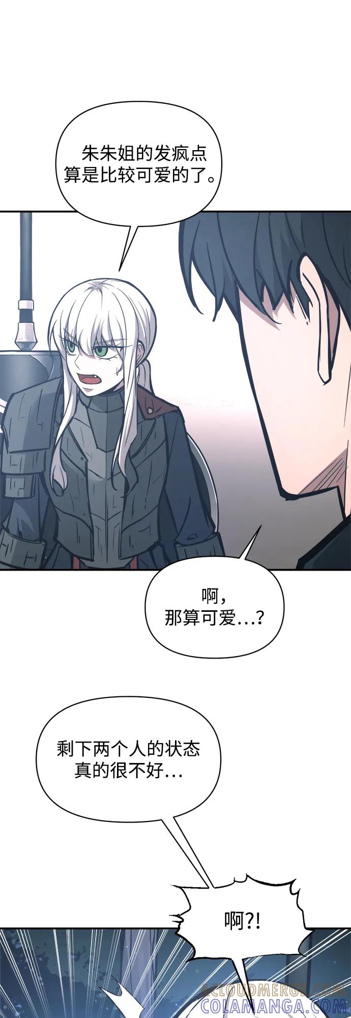 成为塔防游戏里的暴君 第142话 第25页