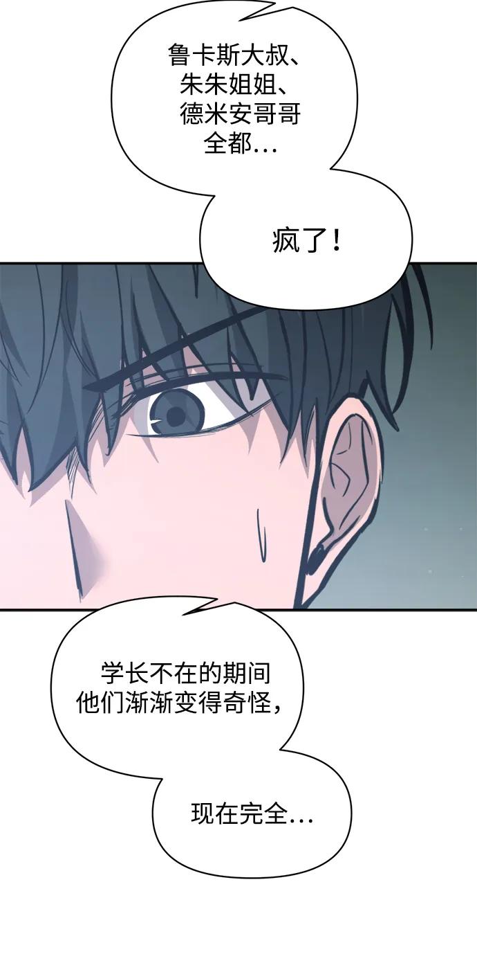 成为塔防游戏里的暴君 第142话 第18页