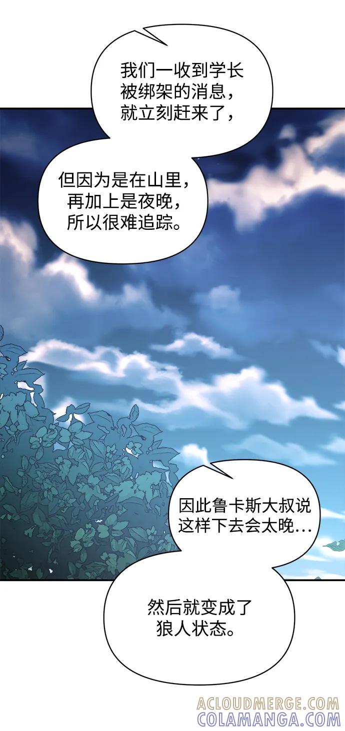 成为塔防游戏里的暴君 第142话 第46页