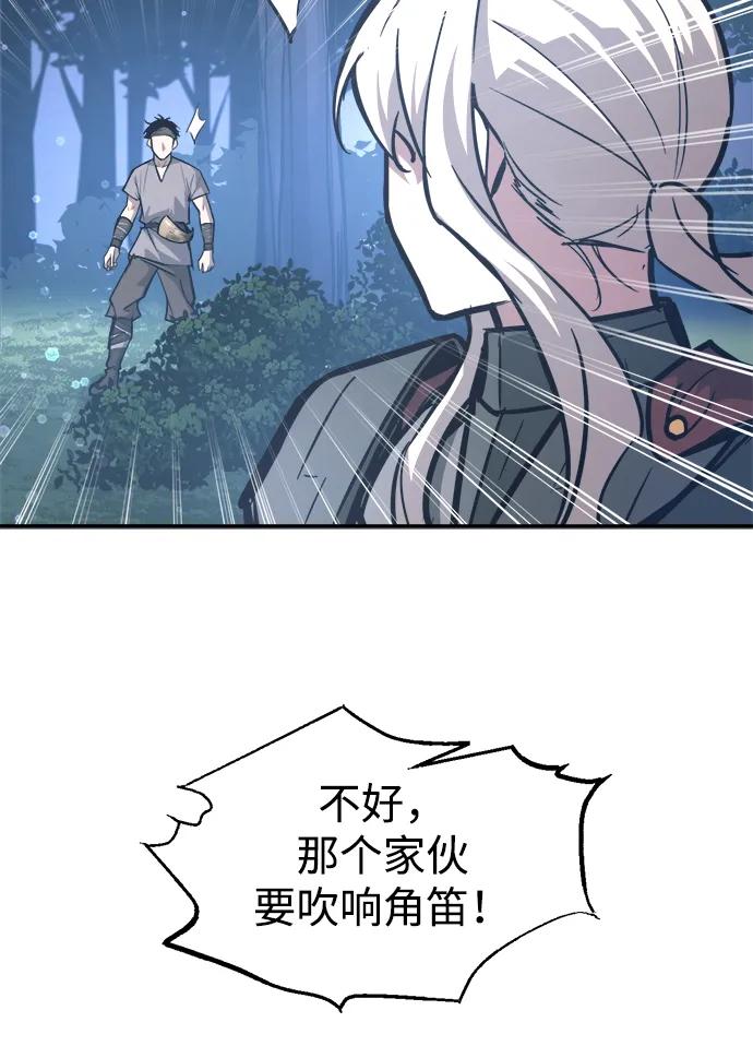 成为塔防游戏里的暴君 第142话 第26页