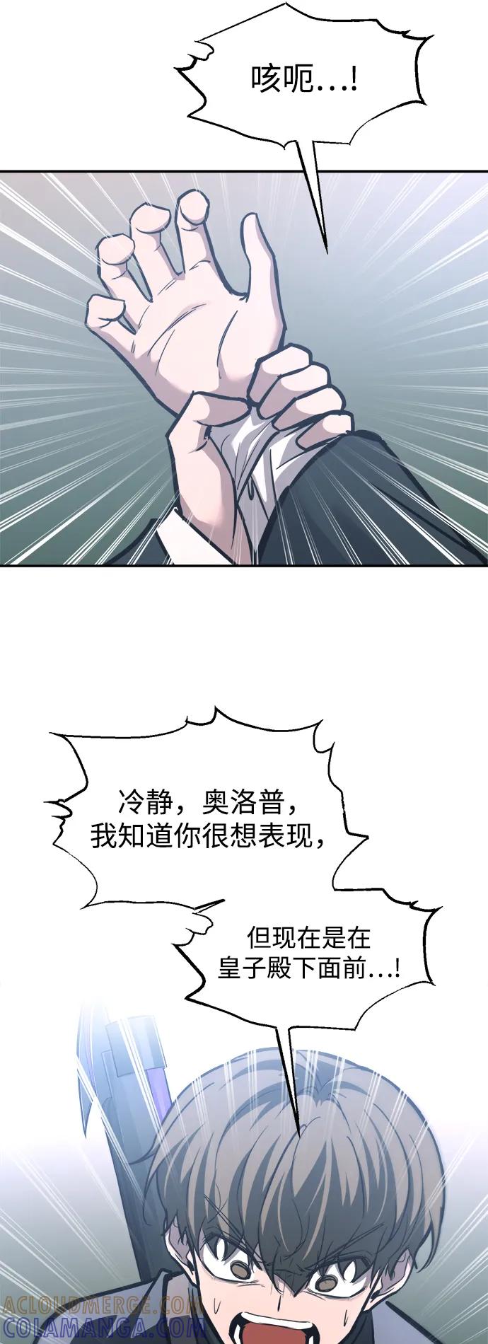 成为塔防游戏里的暴君 第142话 第31页