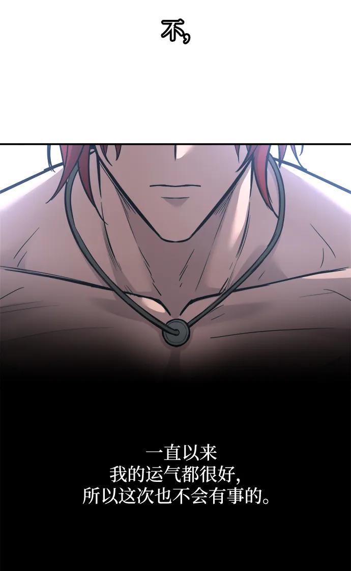 成为塔防游戏里的暴君 第142话 第9页