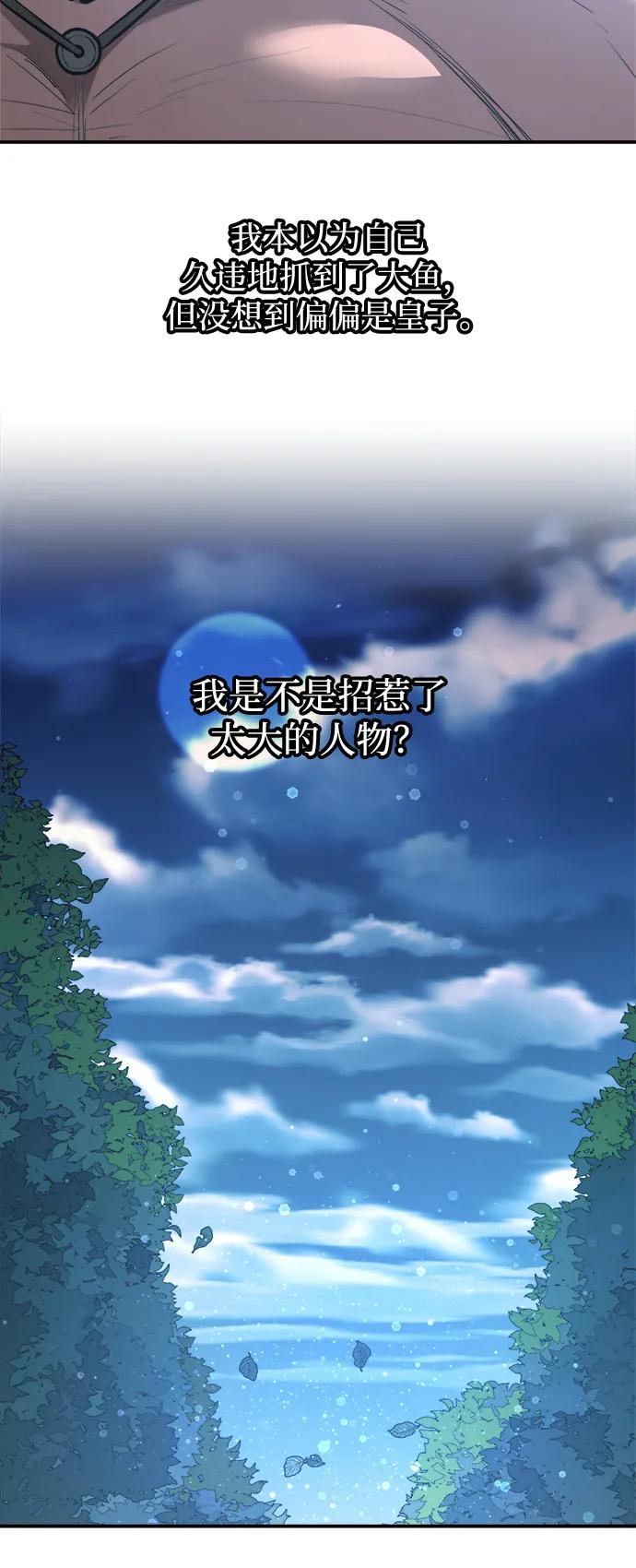 成为塔防游戏里的暴君 第142话 第8页