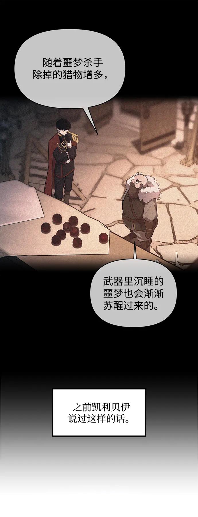 成为塔防游戏里的暴君 第142话 第35页