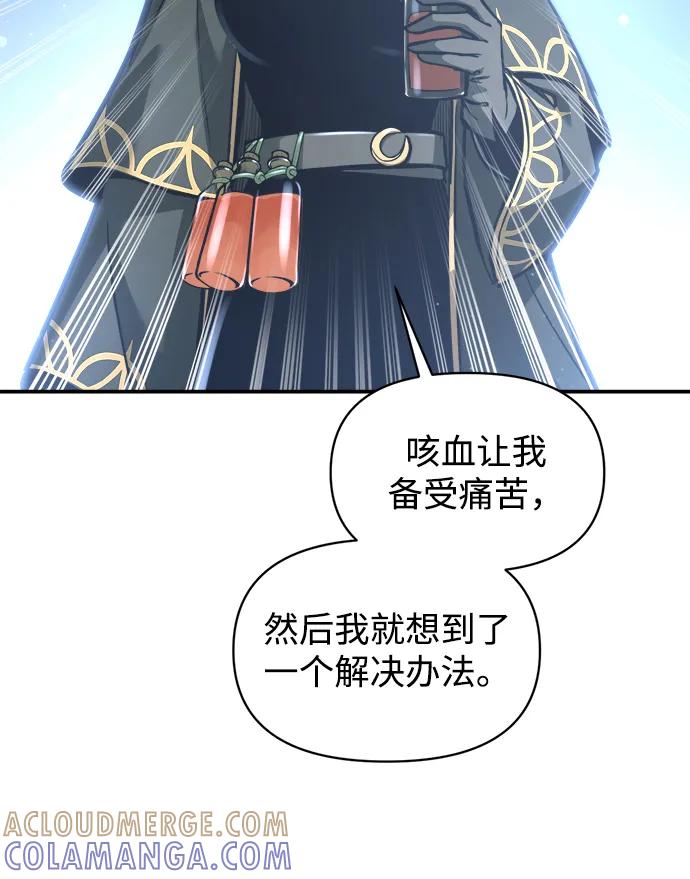 成为塔防游戏里的暴君 第142话 第22页
