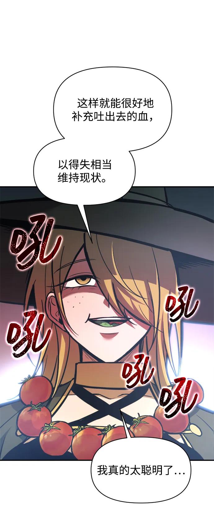 成为塔防游戏里的暴君 第142话 第24页